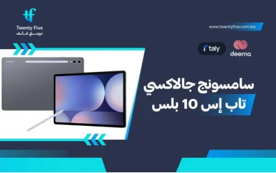 أسعار ومواصفات سامسونج جالاكسي تاب إس 10 بلس وعيوب ومميزات Samsung Galaxy Tab S10+؟